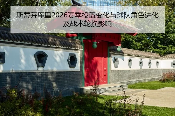 si-di-fen-ku-li-sai-ji-tou-lan-bian-hua-yu-qiu-dui-jue-se-jin-hua-ji-zhan-shu-lun-huan-ying-xiang-2-846.jpg